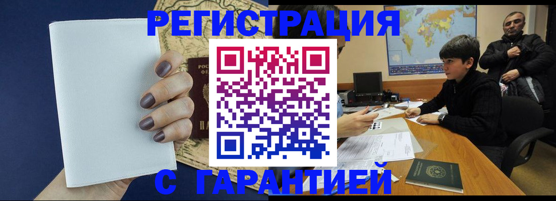 купить прописку в Дубовке