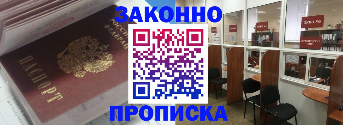 прописка законно в Дубовке